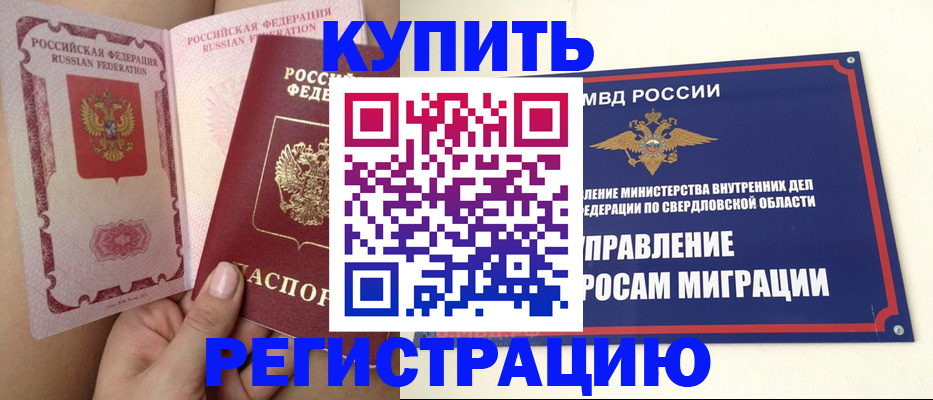 прописка ребенка в Карпинске